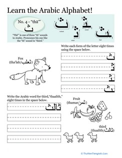 Arabic Alphabet: Thā’