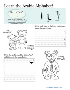 Arabic Alphabet: Alif