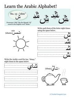 Arabic Alphabet: Shīn