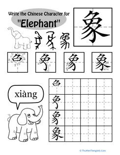 Write Chinese Characters: “Elephant”