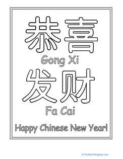 Chinese New Year Greeting!