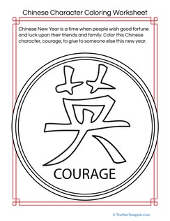 Courage Chinese Character Coloring Page