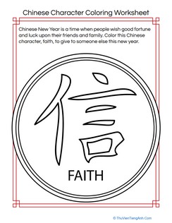 Faith Chinese Character Coloring Page