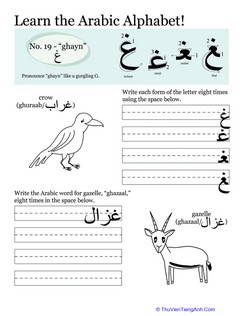 Arabic Alphabet: Ghayn