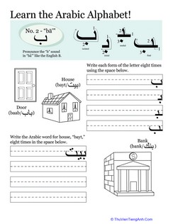 Arabic Alphabet: Bā’