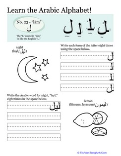 Arabic Alphabet: Lām