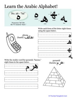 Arabic Alphabet: Hā’