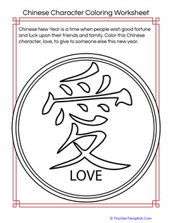 Love Chinese Character Coloring Page