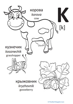 Russian Alphabet: “K”