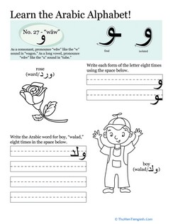 Arabic Alphabet: Wāw