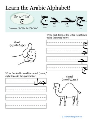 Arabic Alphabet: Jīm