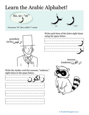 Arabic Alphabet: Rā’