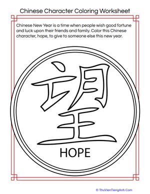Hope Chinese Character Coloring Page