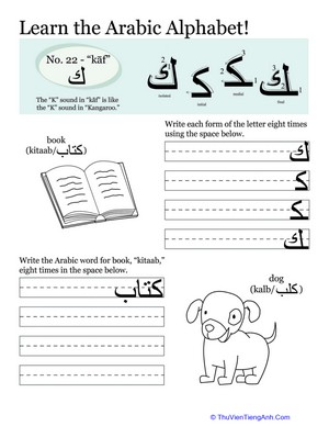 Arabic Alphabet: Kāf