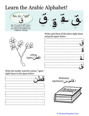 Arabic Alphabet: Qāf