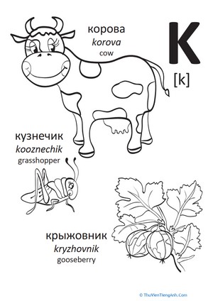 Russian Alphabet: “K”