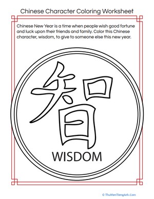 Wisdom Chinese Character Coloring Page