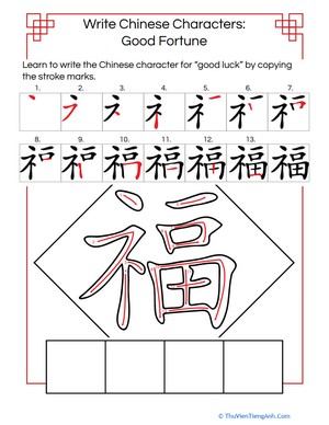 Write Good Fortune: Chinese Character Practice