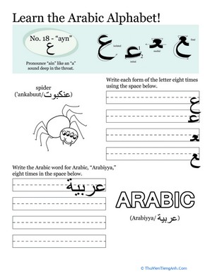 Arabic Alphabet: ‘Ayn