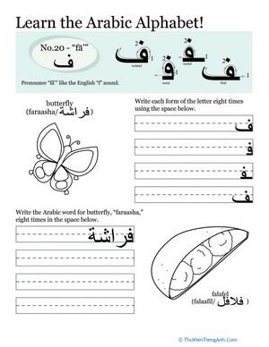 Arabic Alphabet: Fā’