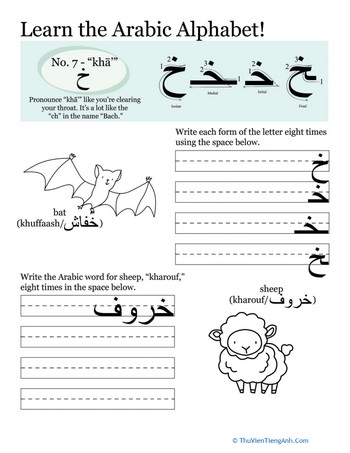 Arabic Alphabet: Khā’
