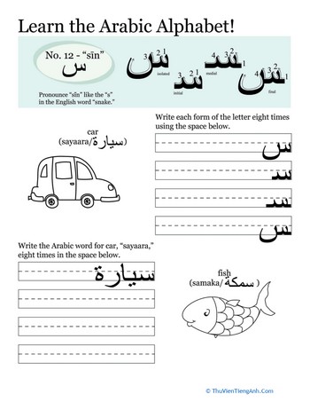 Arabic Alphabet: Sīn