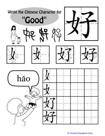 Learn Chinese Characters: “Good”