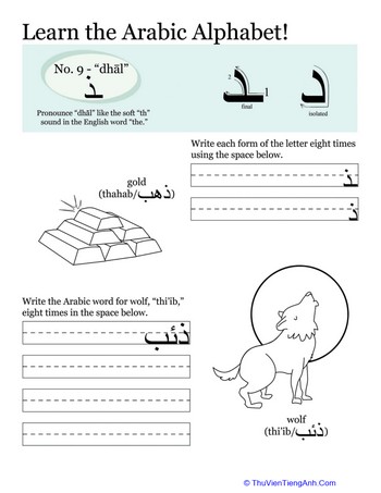 Arabic Alphabet: Dhāl