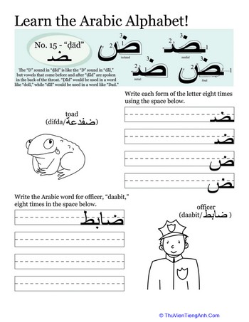 Arabic Alphabet: Ḍād
